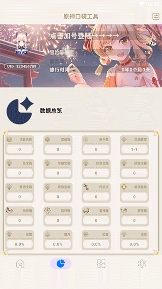 原神口袋工具app官方版