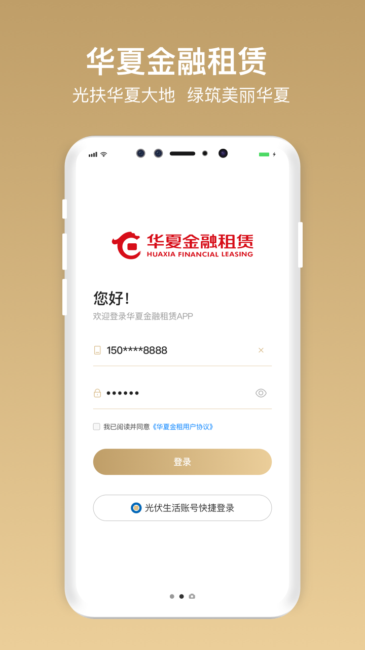 華夏金租光伏生活app 華夏金租光伏生活app