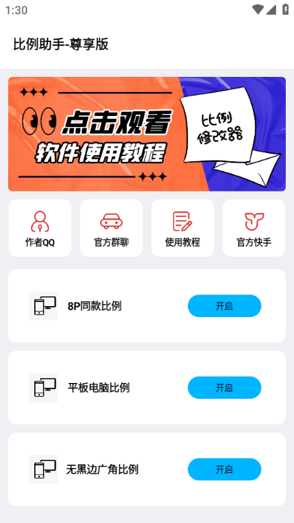 比例助手尊享版app