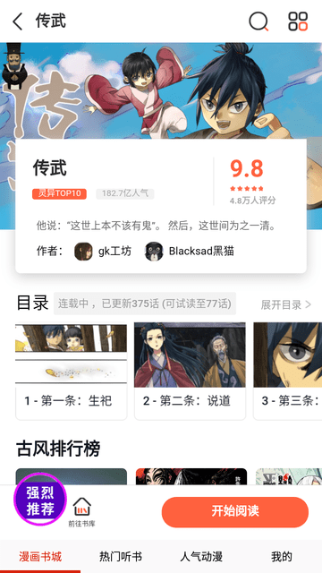 暢看漫畫大全 暢看漫畫大全