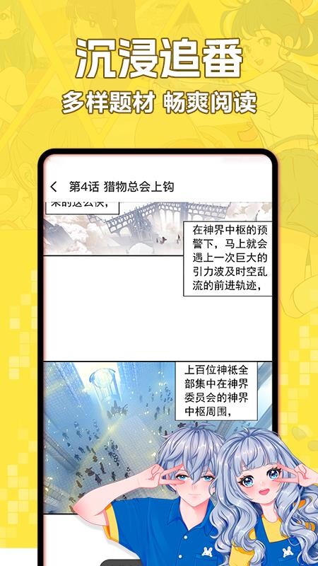 免费漫画阅站官网正版安卓版 免费漫画阅站官网正版安卓版