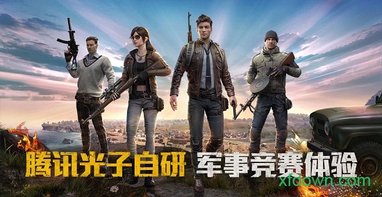 和平精英外挂免费手机版