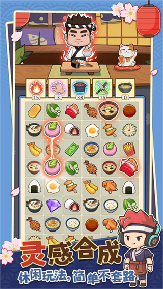 夢想壽司店游戲