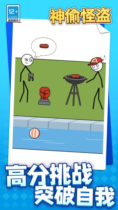 神偷4完整版 神偷4完整版