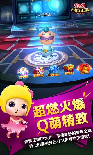 豬豬俠(官方正版ARPG) 豬豬俠(官方正版ARPG)