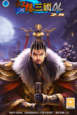 幻想三國OL 幻想三國OL