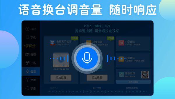 電視家極速版軟件
