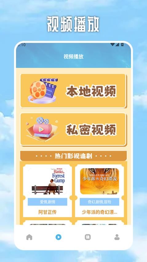 白云視頻追劇免費(fèi)官網(wǎng)2025版最新版 白云視頻追劇免費(fèi)官網(wǎng)2025版最新版