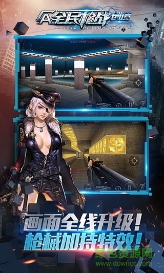全民枪战最新官方版 全民枪战最新官方版