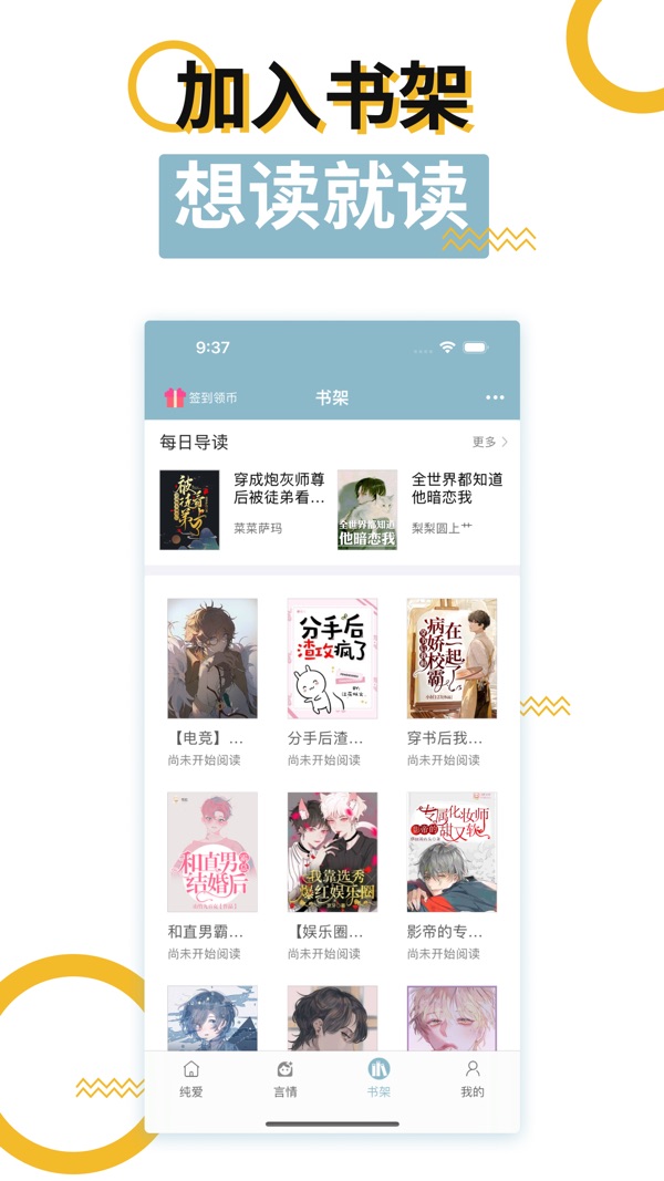 海棠书屋免费版