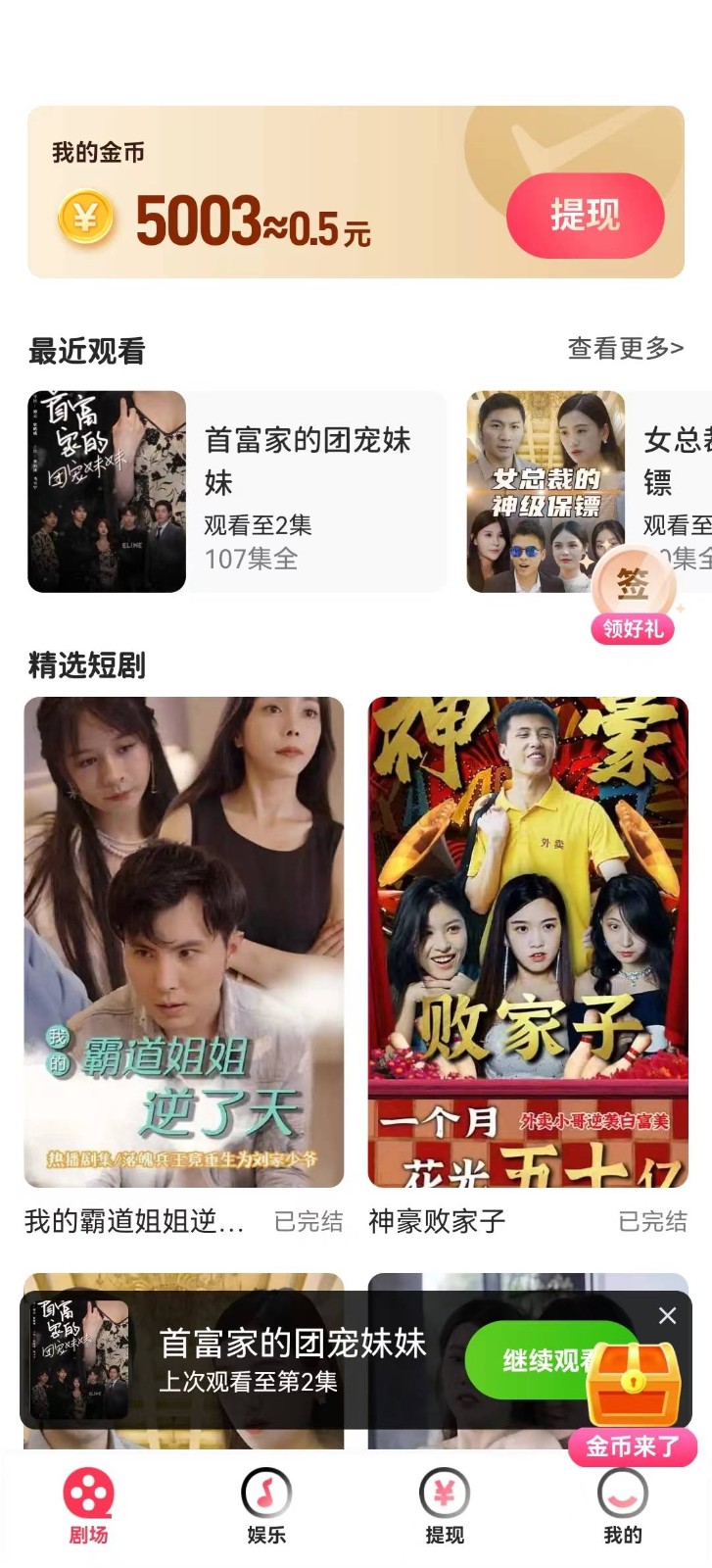 微短剧免费快看