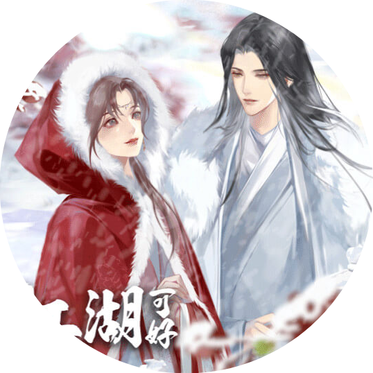 少俠一統江湖可好［清軟］11.4