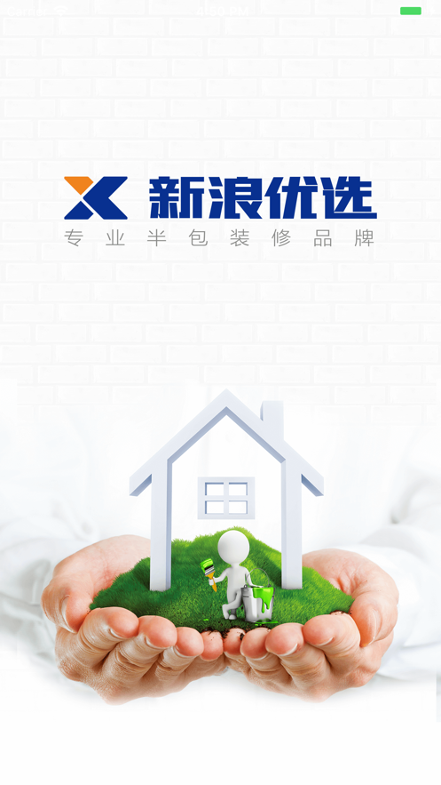 新浪裝飾官方正版