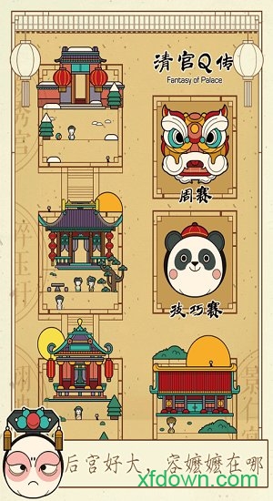 清宫Q传 清宫Q传