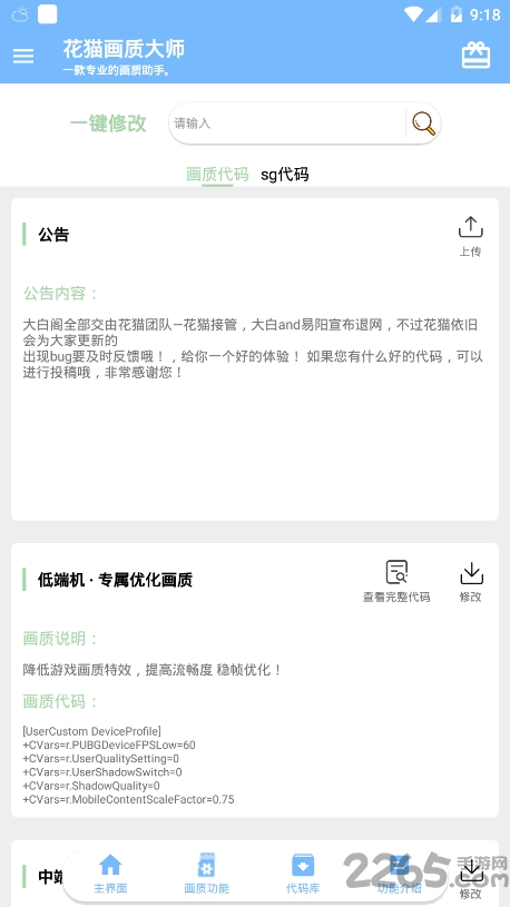 花貓畫質(zhì)助手國際服2026 花貓畫質(zhì)助手國際服2026