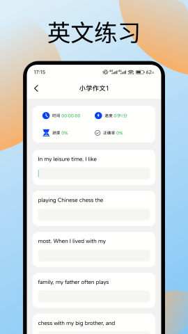 手機鍵盤打字訓練