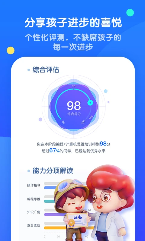 腾讯扣叮编程第一课app