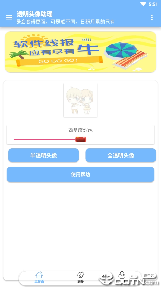 qq透明頭像生成器2026手機(jī)版 qq透明頭像生成器2026手機(jī)版