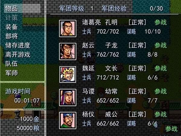 吞食天地2 秋风五丈原下载官方版免费下载