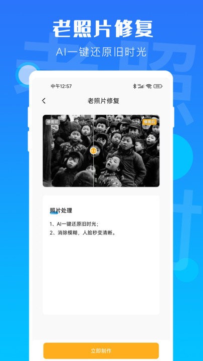 老照片修复免费