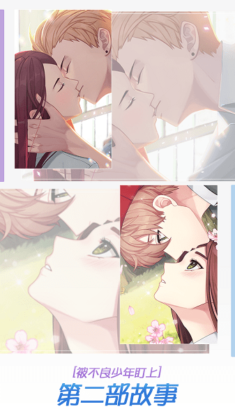 被不良少年迷上中文版本