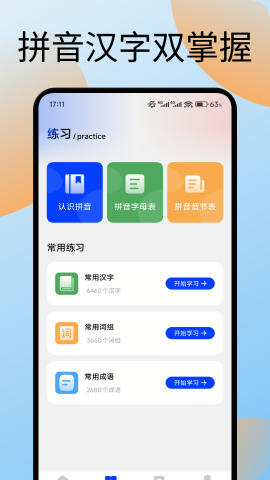 手機鍵盤打字訓練