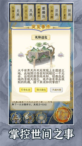 洪荒天道2破解版安卓免费 洪荒天道2破解版安卓免费