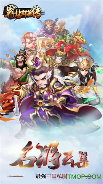 群英三國(guó)單機(jī)版破解版免費(fèi)最新版2026 群英三國(guó)單機(jī)版破解版免費(fèi)最新版2026