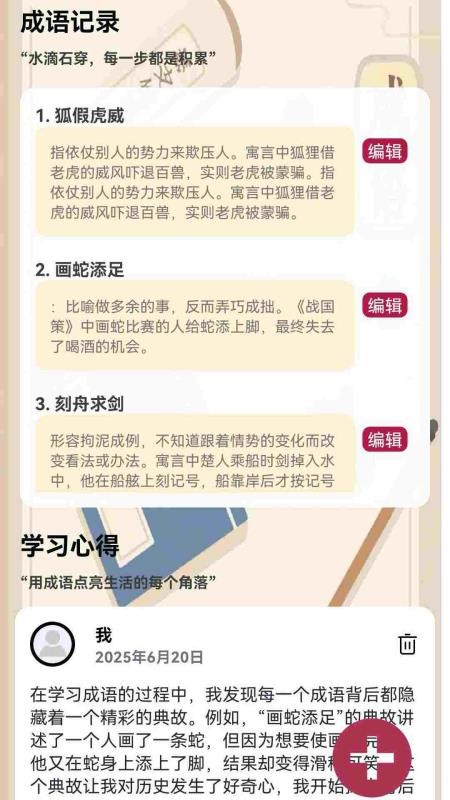 成語闖關營app