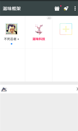 滋味科技修改器 滋味科技修改器