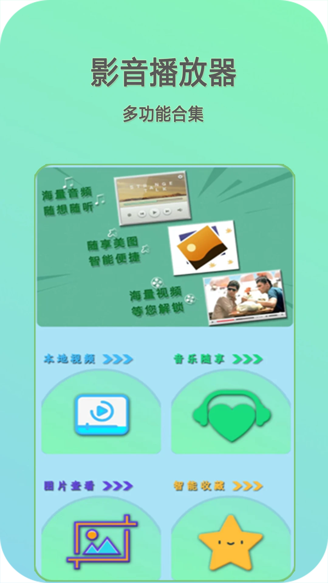 快影音播放器 快影音播放器