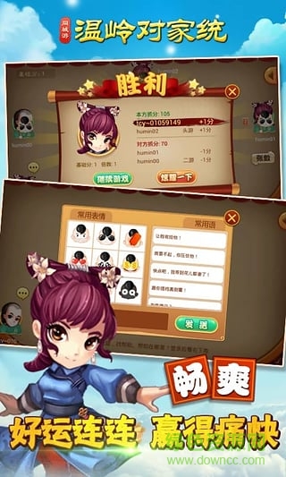 温岭对家统手机版