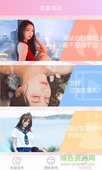 恋爱指南我指北正版2026最新版 恋爱指南我指北正版2026最新版