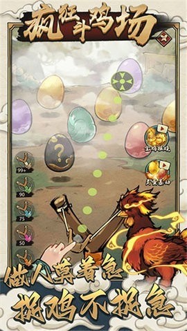 疯狂斗鸡场 疯狂斗鸡场