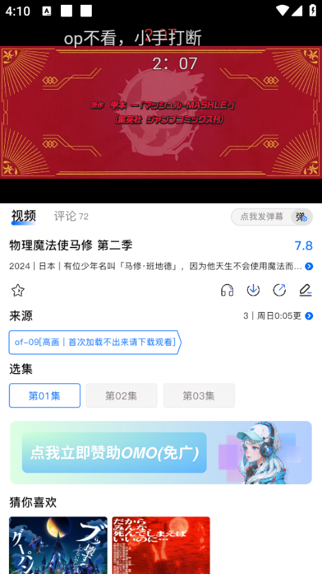 O站动漫无广告版最新版