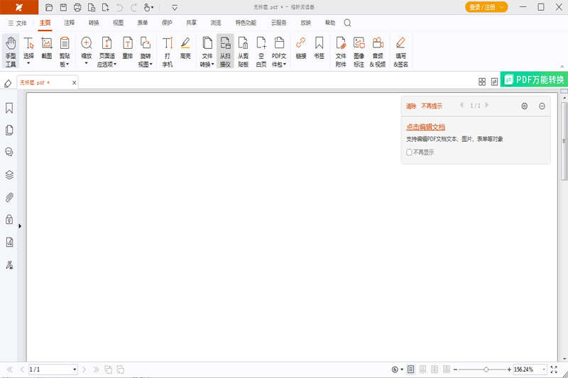foxitreader官方中文版