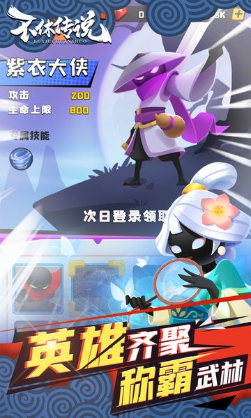 不休传说破解版