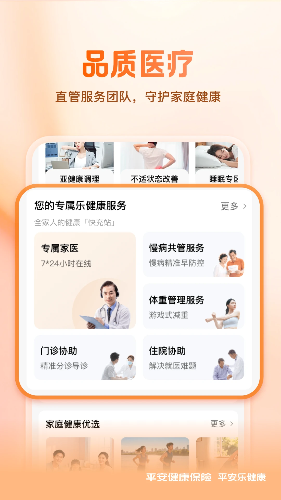 平安乐健康app