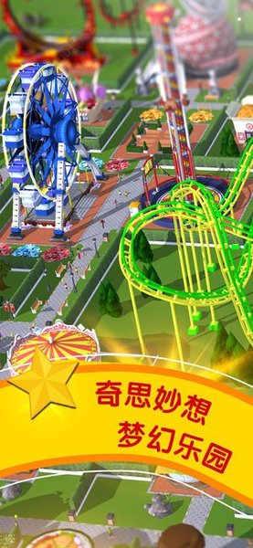 過山車大亨中文版 過山車大亨中文版