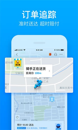 餓了么app