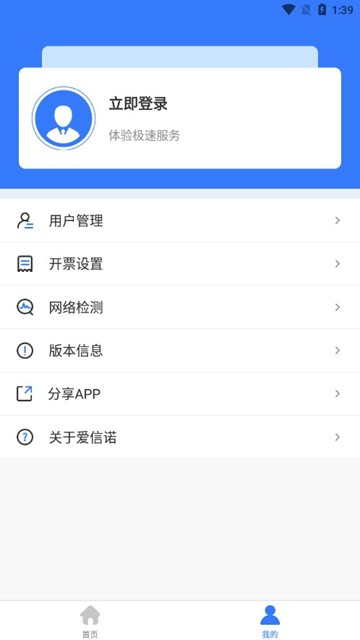 愛(ài)信諾開(kāi)票軟件手機(jī)版 安卓最新版v3.1.8 愛(ài)信諾開(kāi)票軟件手機(jī)版 安卓最新版v3.1.8