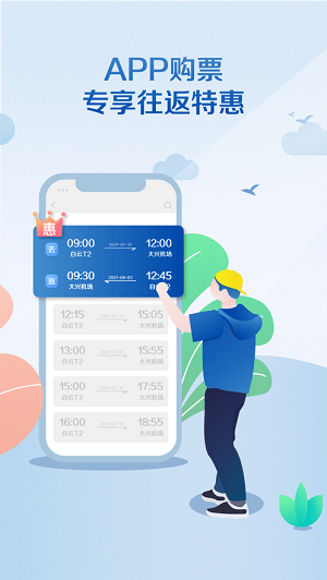 南方航空app苹果版