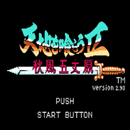 吞食天地2 秋风五丈原下载官方版免费下载