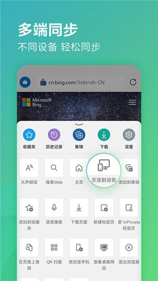edge浏览器手机版官方最新版 edge浏览器手机版官方最新版