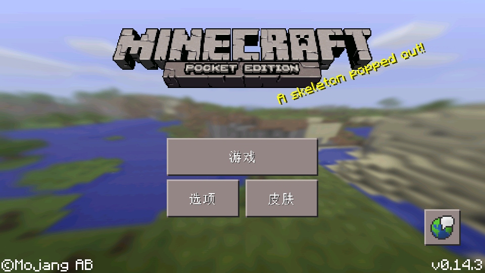 我的世界0.13懷舊版 0.14.3安卓版