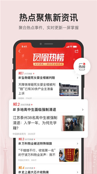 凤凰新闻苹果手机版 凤凰新闻苹果手机版