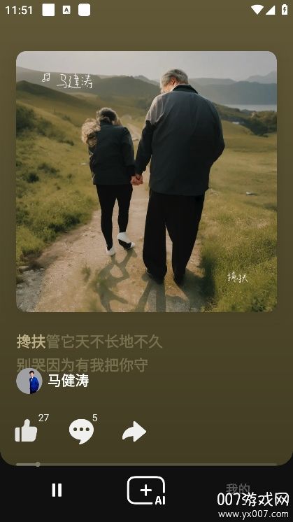 海绵音乐aiAPP