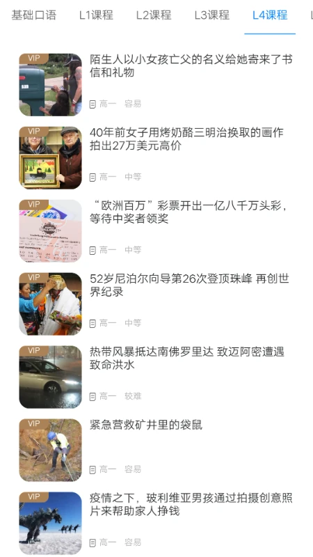 英语时文阅读安卓版