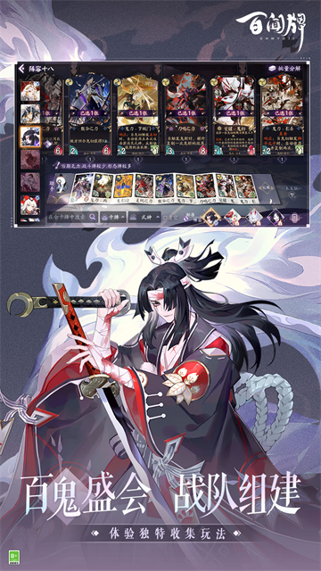 陰陽(yáng)師：百聞牌