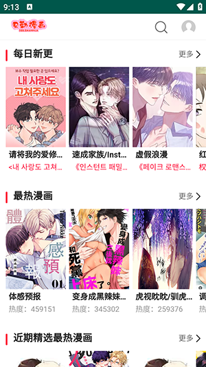 贝勒漫画在线登录页面入口软件 贝勒漫画在线登录页面入口软件